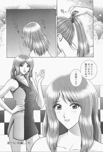 [Gun Ryuusei] VIVA Suteki na Oneesan Vol. 1 Fhentai - Page 76