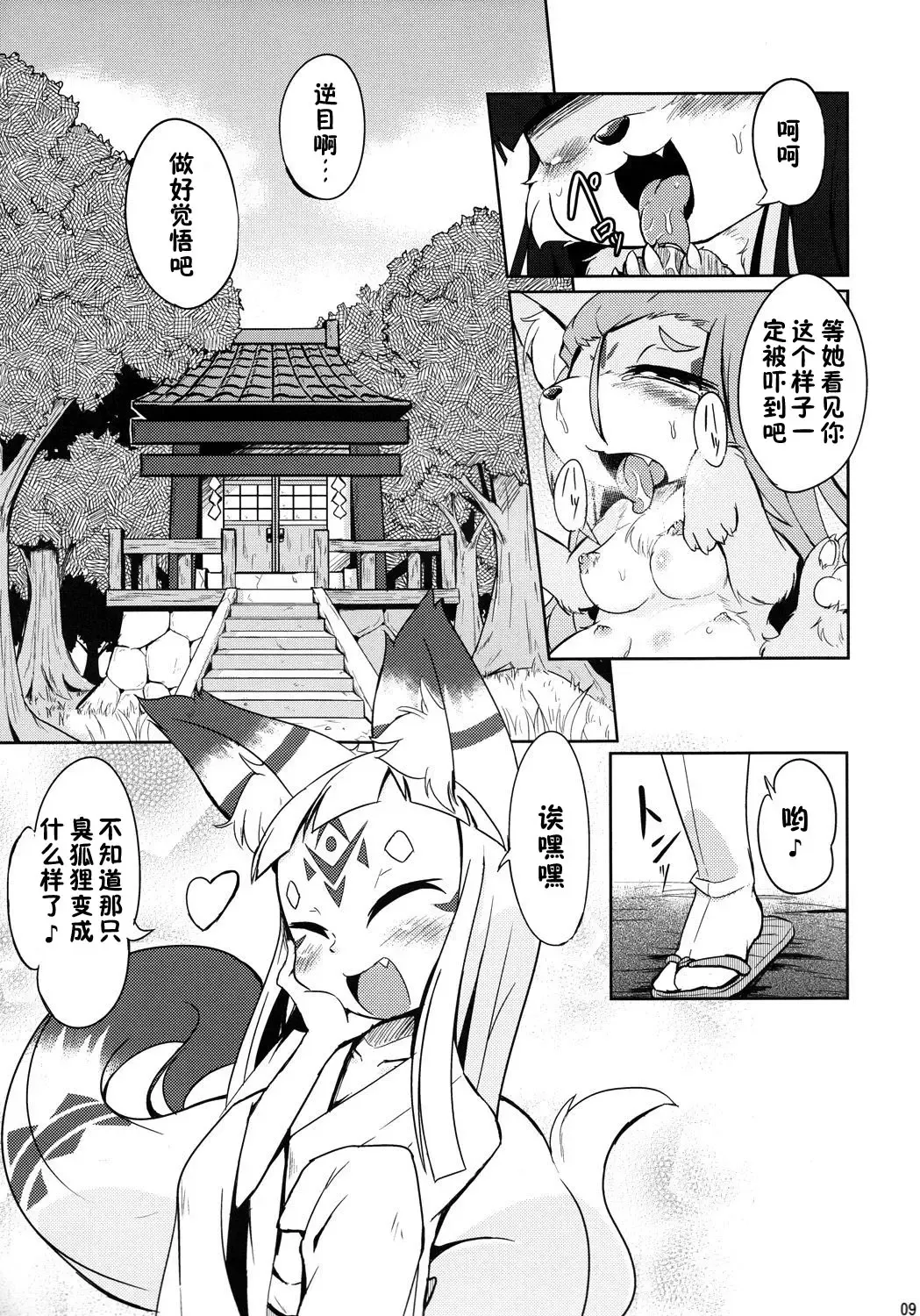 [Nakagami Takashi - Ukanmuri] Okitsune-sama no Hon 2 Fhentai - Page 10