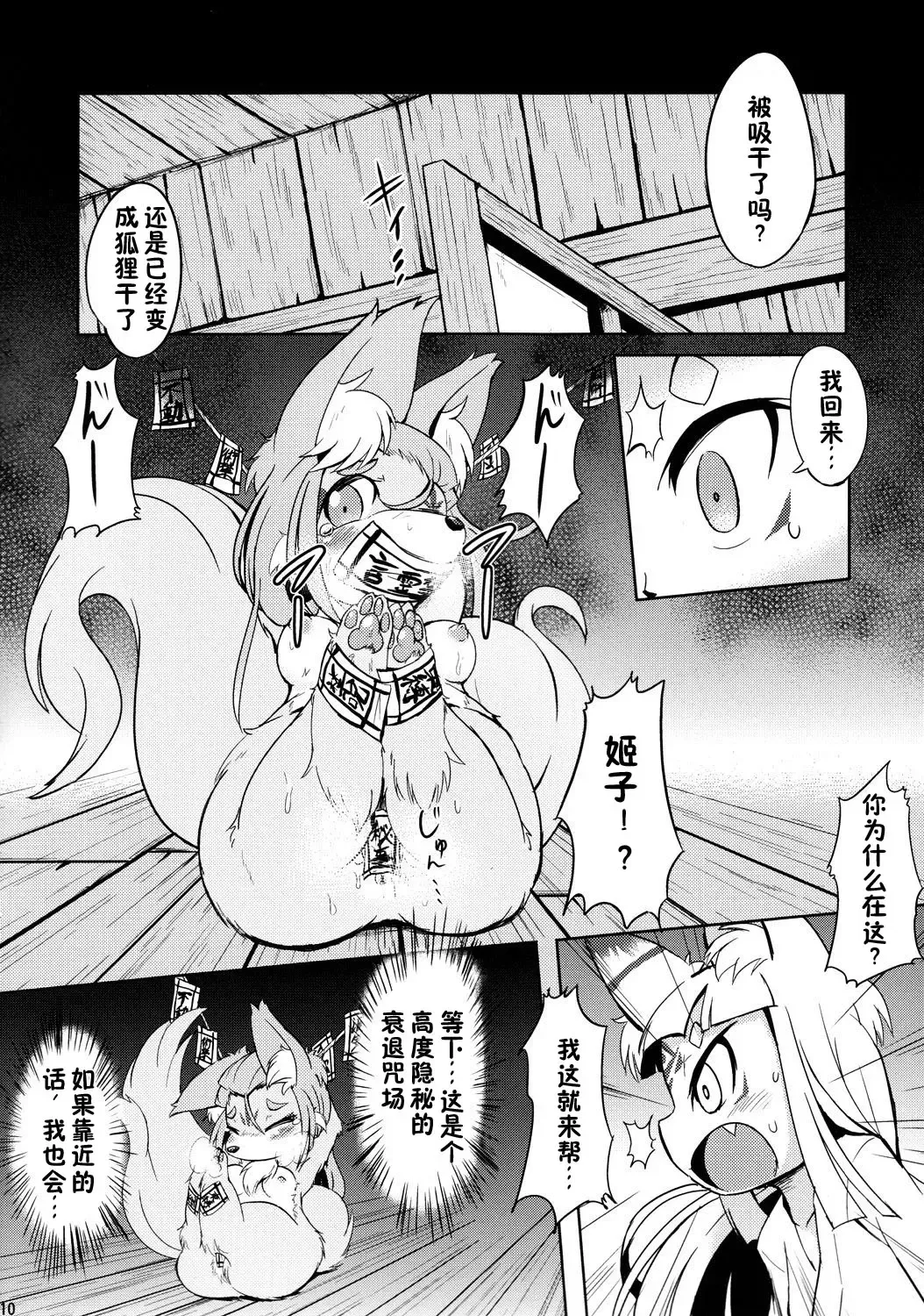 [Nakagami Takashi - Ukanmuri] Okitsune-sama no Hon 2 Fhentai - Page 11