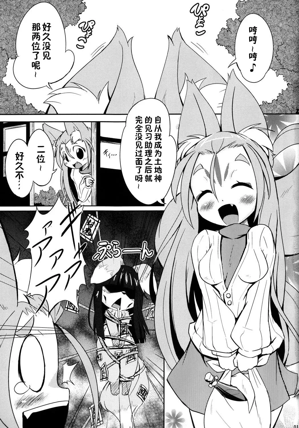 [Nakagami Takashi - Ukanmuri] Okitsune-sama no Hon 2 Fhentai - Page 2