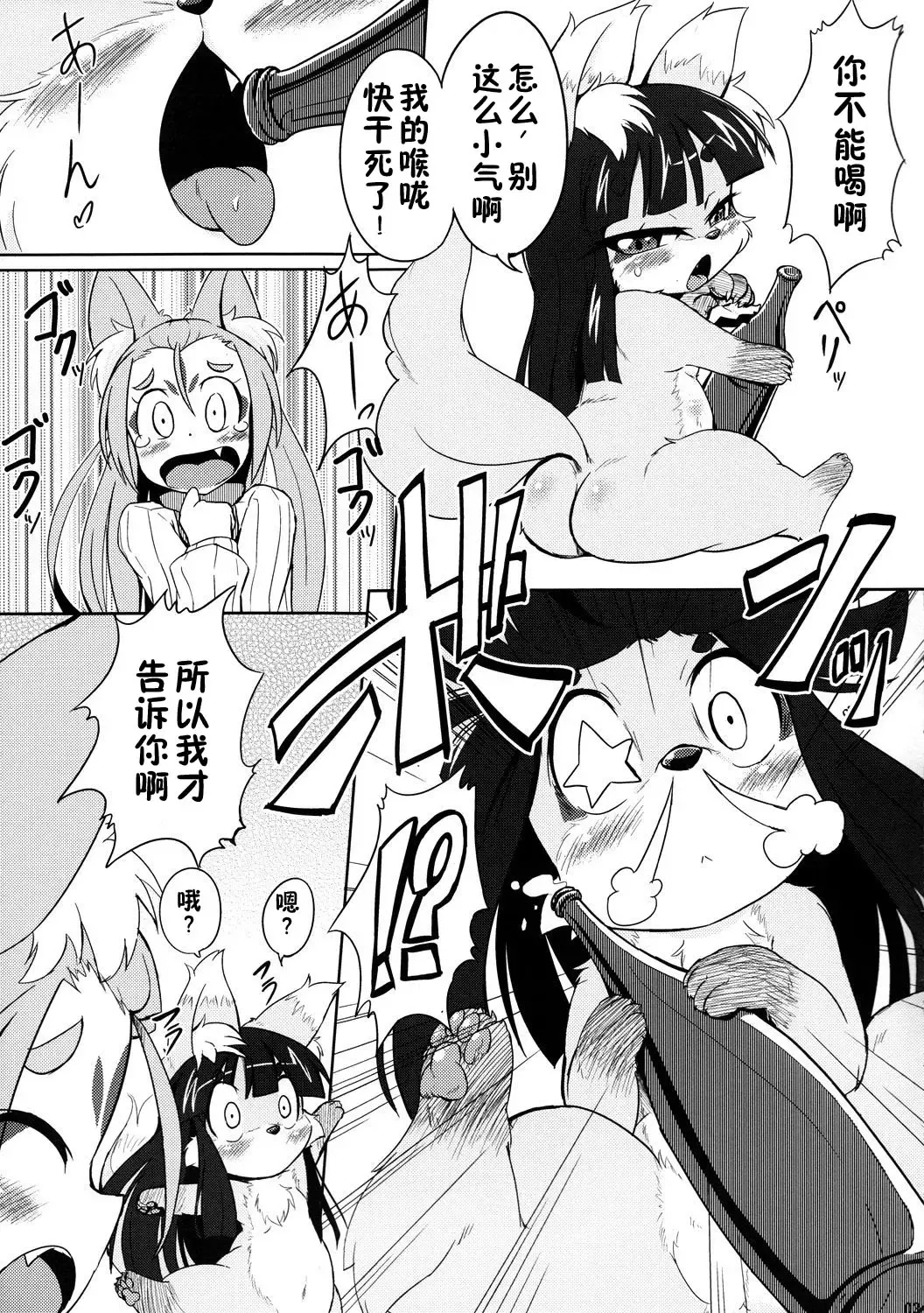 [Nakagami Takashi - Ukanmuri] Okitsune-sama no Hon 2 Fhentai - Page 4