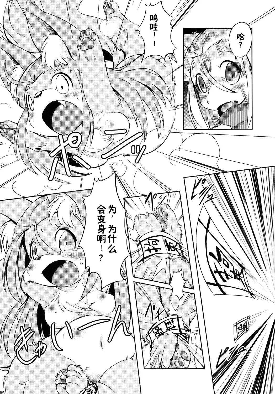 [Nakagami Takashi - Ukanmuri] Okitsune-sama no Hon 2 Fhentai - Page 6