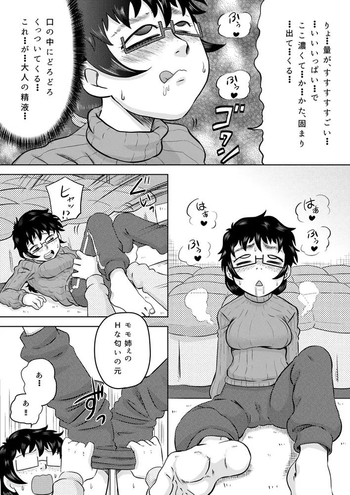 [7ten Paoki] Zoku Itoko no Ookina Onee-chan Fhentai - Page 12