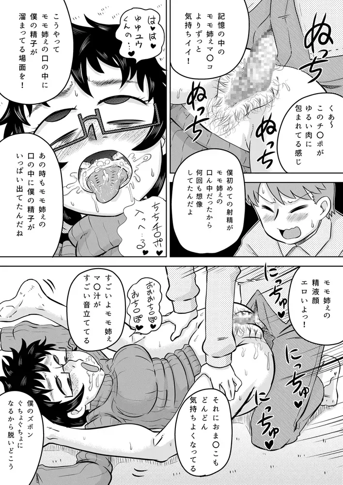 [7ten Paoki] Zoku Itoko no Ookina Onee-chan Fhentai - Page 18