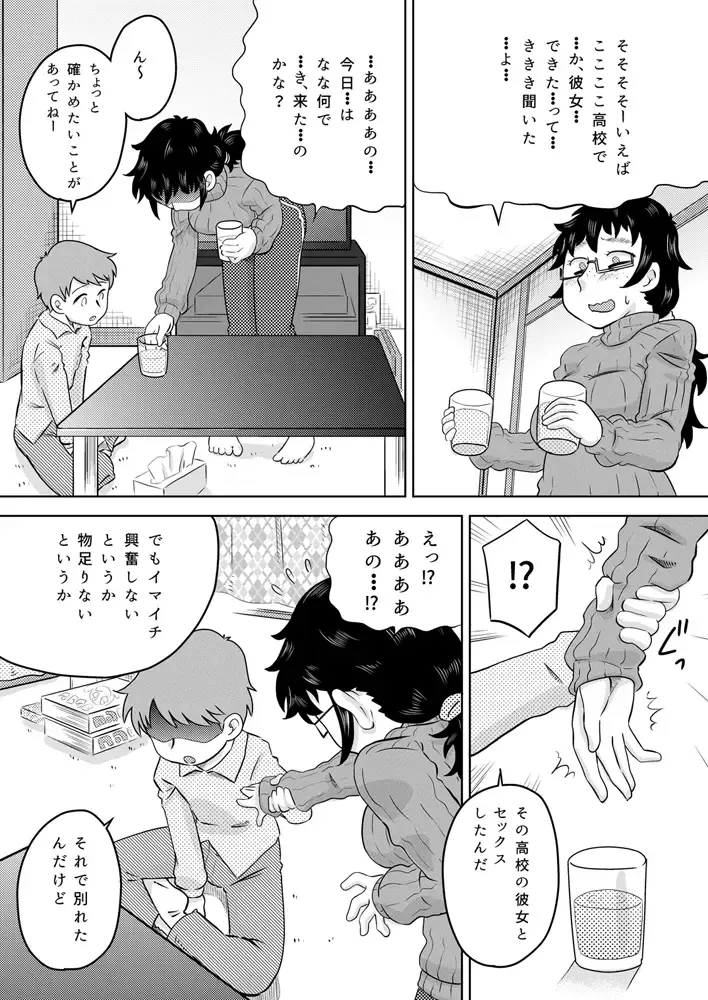 [7ten Paoki] Zoku Itoko no Ookina Onee-chan Fhentai - Page 5