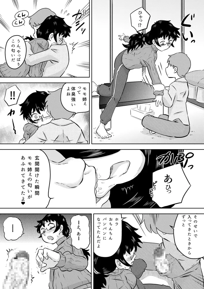 [7ten Paoki] Zoku Itoko no Ookina Onee-chan Fhentai - Page 6