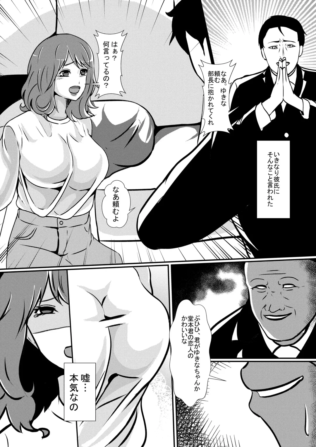 [Shimakawa] Saiai no Kanojo o NTRseru Ibitsu na Kareshi Fhentai - Page 3
