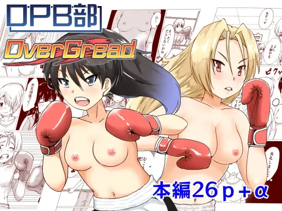 [Onigawara Keruri] OPB部 OverGread Fhentai - Page 1