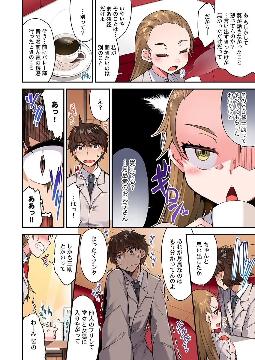 [Toyo] Asoko Araiya no Oshigoto ~Kataomoichuu no Aitsu to Onnayu de~ Fhentai - Page 6