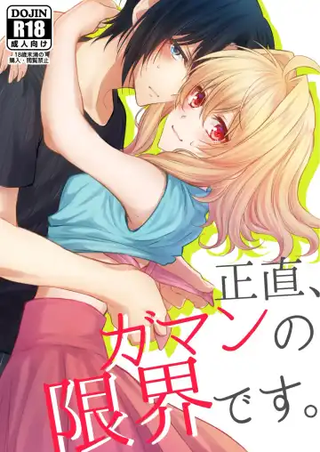 Read [Asano Rirako] Shoujiki, Gaman no Genkai desu. - Fhentai