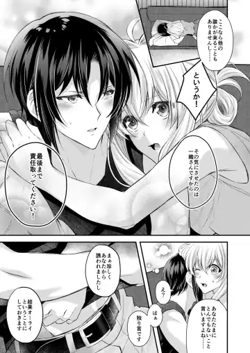 [Asano Rirako] Shoujiki, Gaman no Genkai desu. Fhentai - Page 5