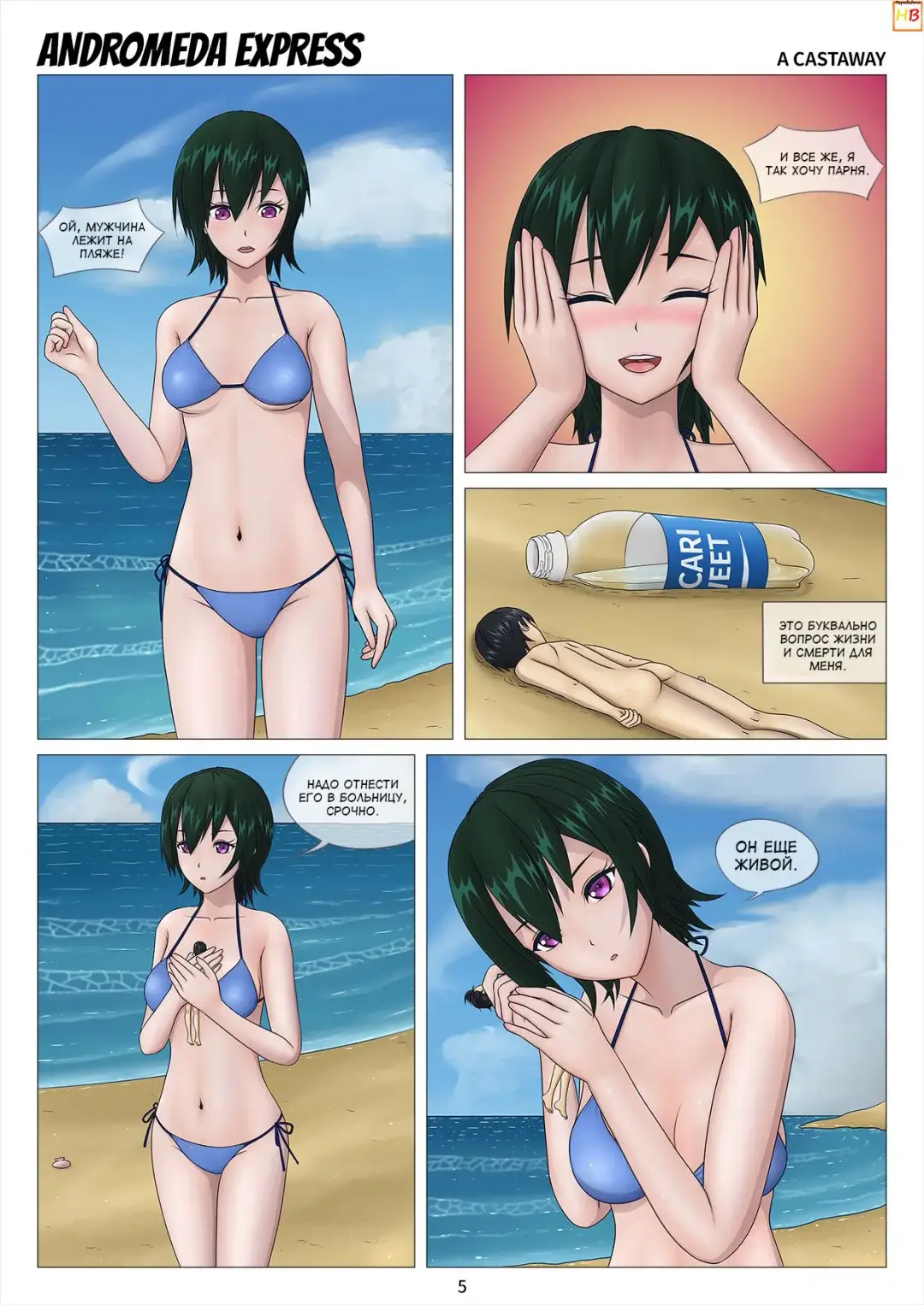 [Acsmine] The Castaway Fhentai - Page 3