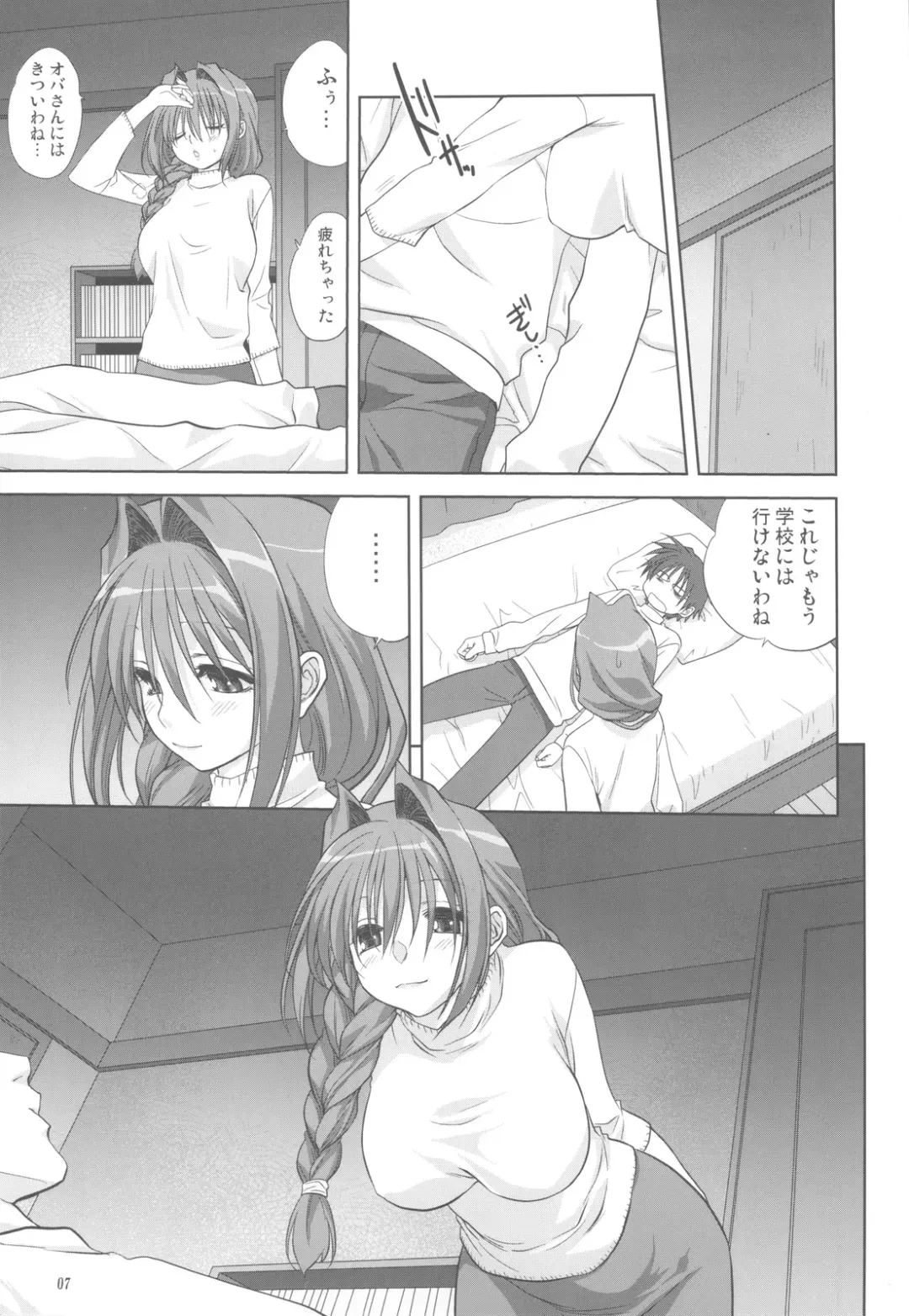 [Mitarashi Kousei] Akiko-san to Issho 5 Fhentai - Page 7