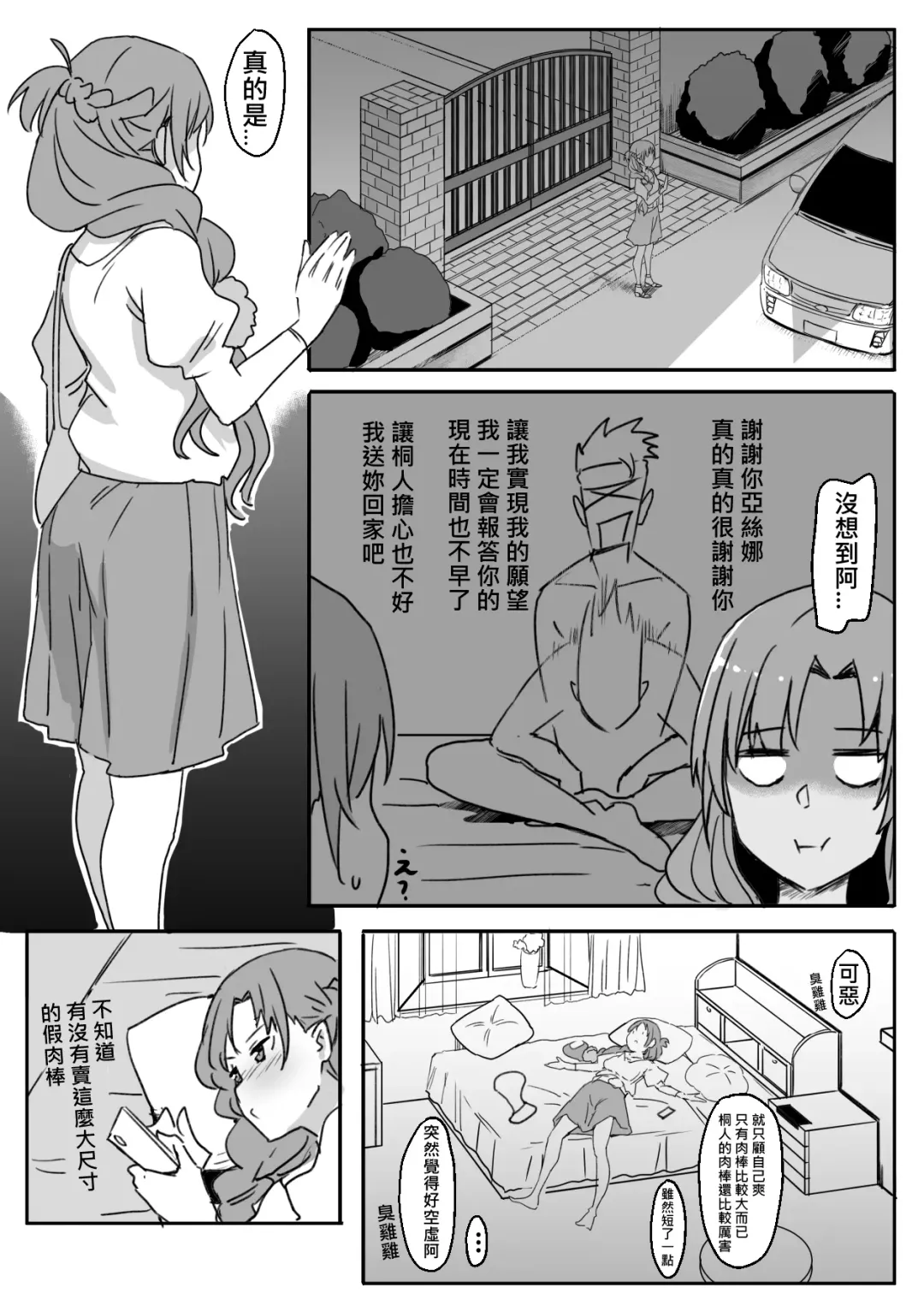 [Oninarasu] Asuna | 亞絲娜 Fhentai - Page 29