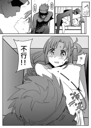 [Oninarasu] Asuna | 亞絲娜 Fhentai - Page 19