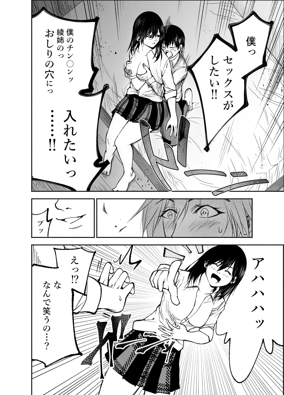 [Hachiko] Osananajimi no Aya Nee-chan to Namanaka Ecchi Fhentai - Page 14