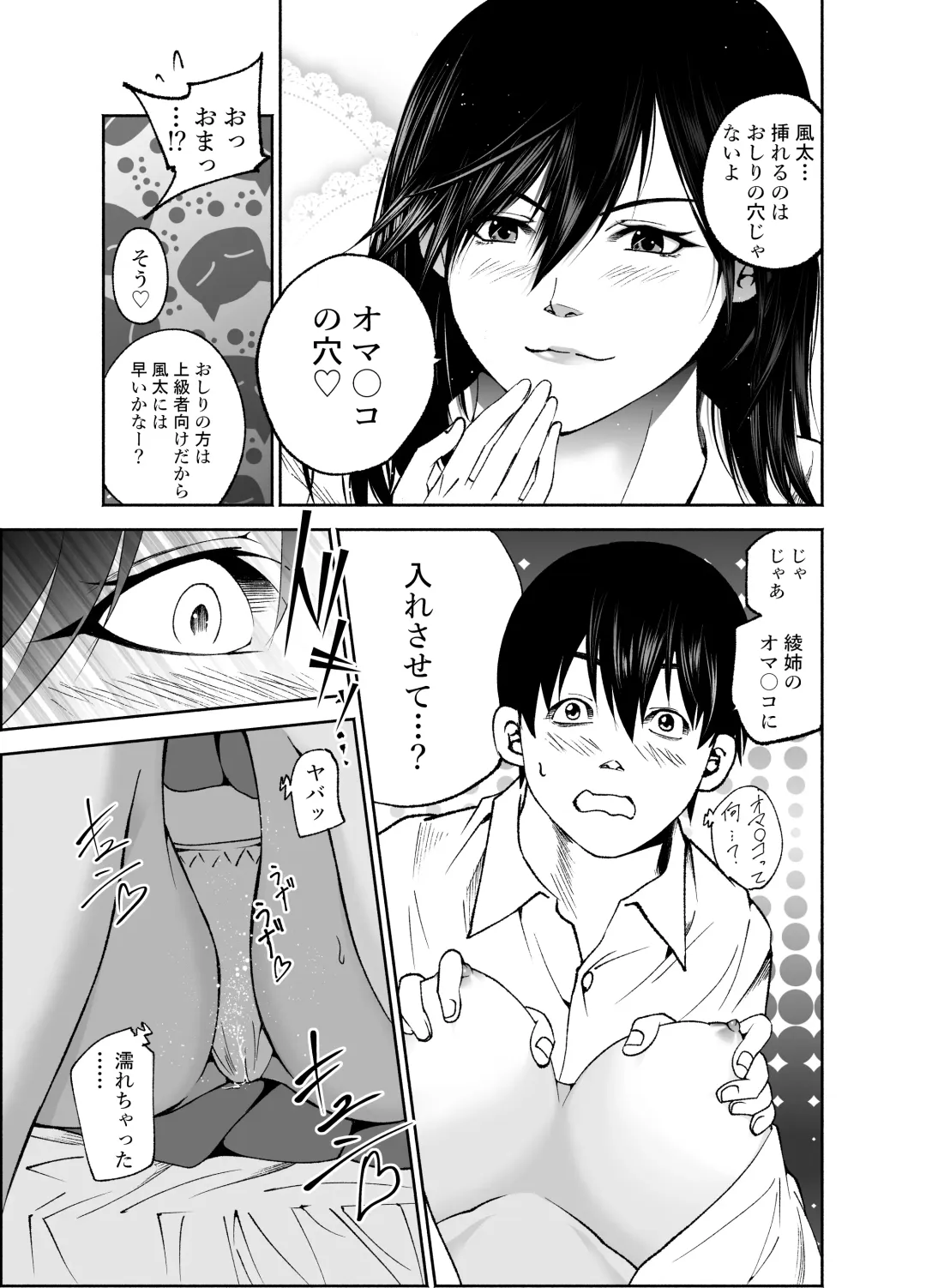 [Hachiko] Osananajimi no Aya Nee-chan to Namanaka Ecchi Fhentai - Page 15