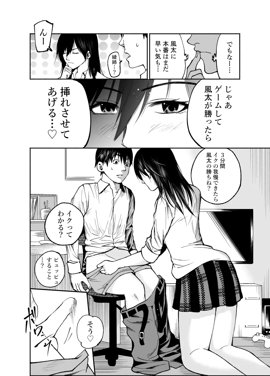 [Hachiko] Osananajimi no Aya Nee-chan to Namanaka Ecchi Fhentai - Page 16
