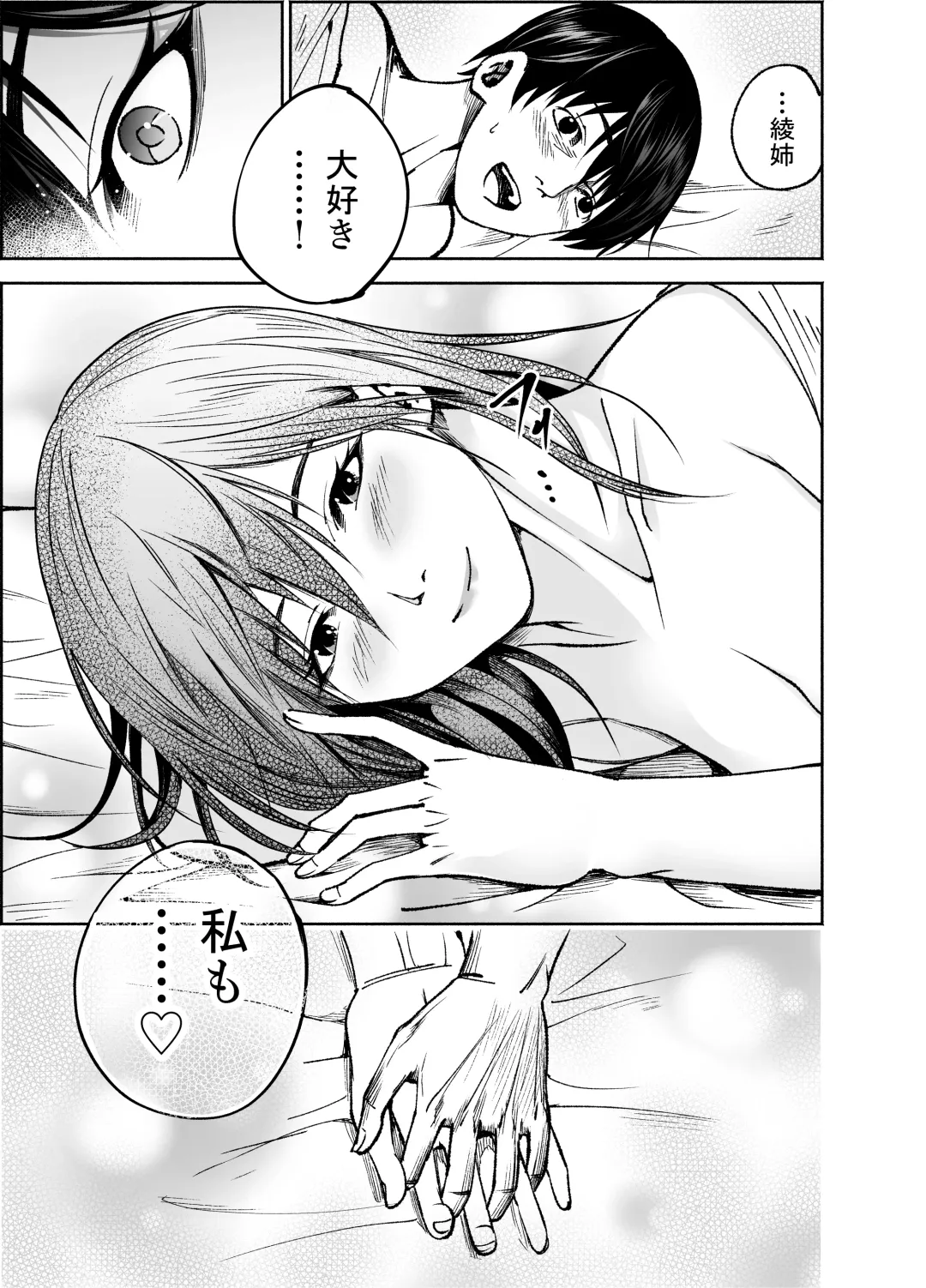 [Hachiko] Osananajimi no Aya Nee-chan to Namanaka Ecchi Fhentai - Page 33