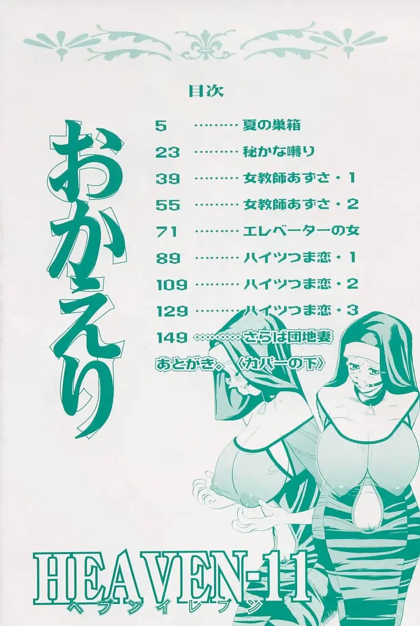 [Heaven-11] Okaeri | Welcome Back Fhentai - Page 6