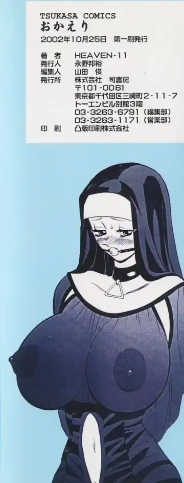 [Heaven-11] Okaeri | Welcome Back Fhentai - Page 170