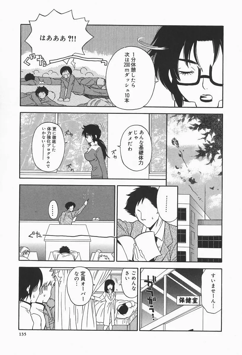 [Higa Asato] Bakunyuu Teikoku Fhentai - Page 135