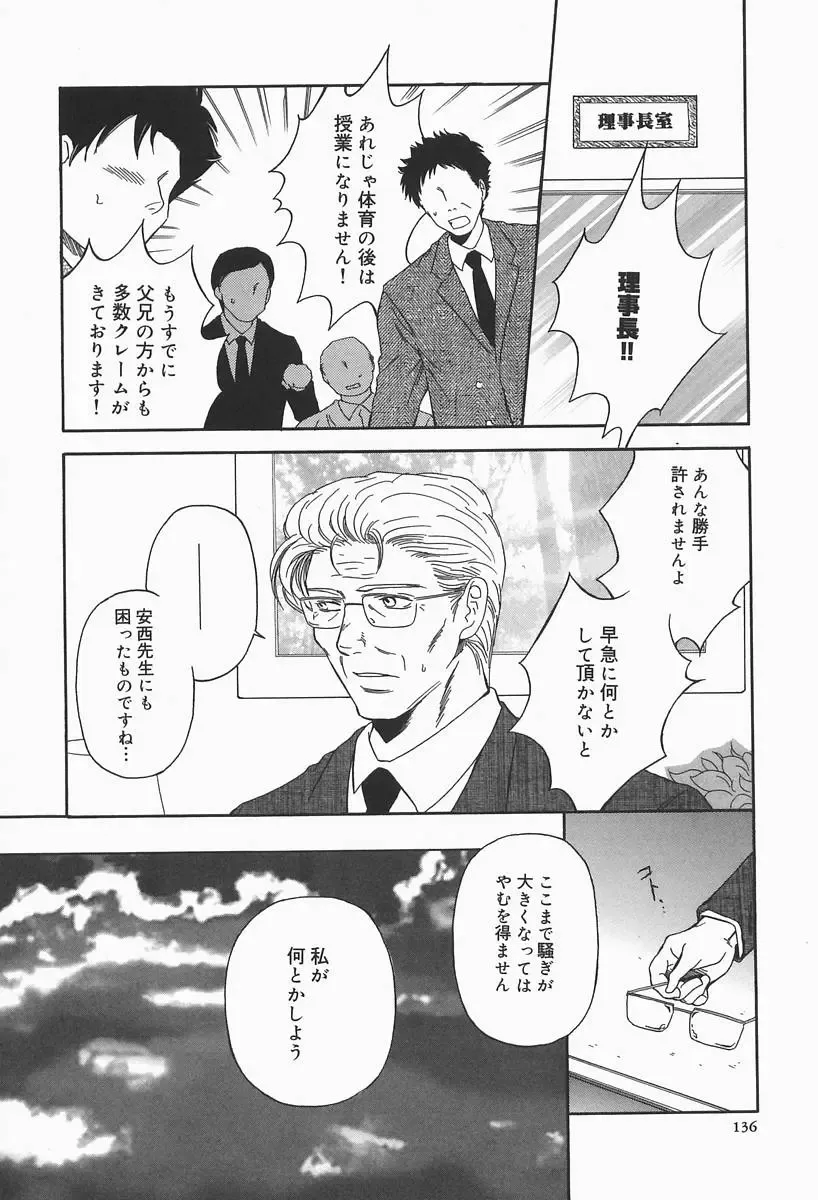 [Higa Asato] Bakunyuu Teikoku Fhentai - Page 136