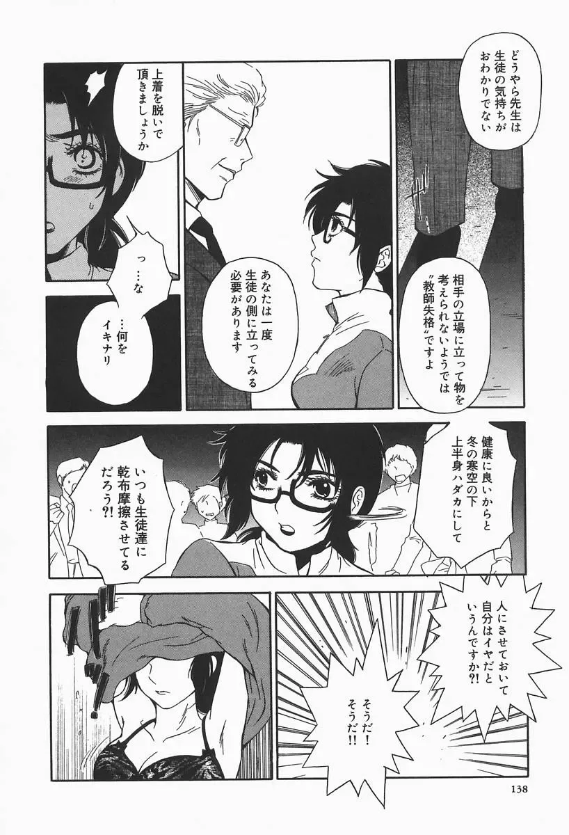 [Higa Asato] Bakunyuu Teikoku Fhentai - Page 138