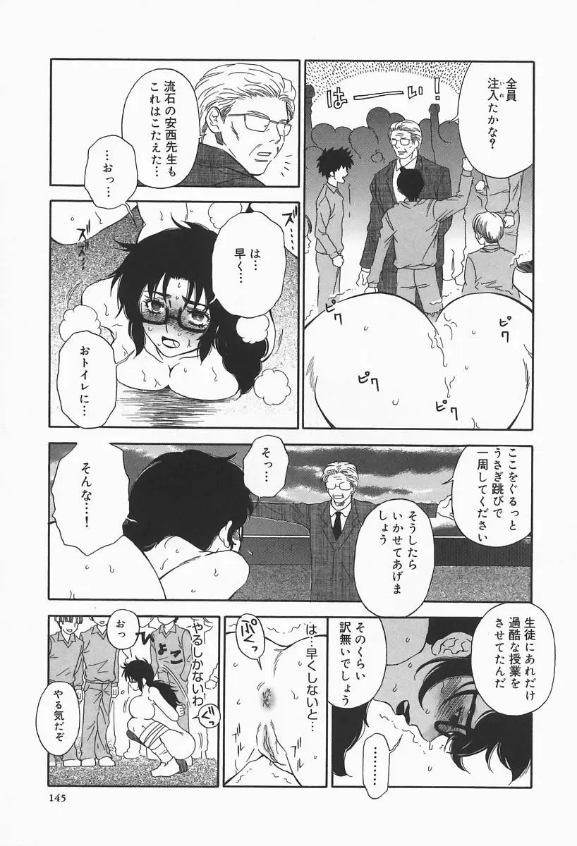 [Higa Asato] Bakunyuu Teikoku Fhentai - Page 145