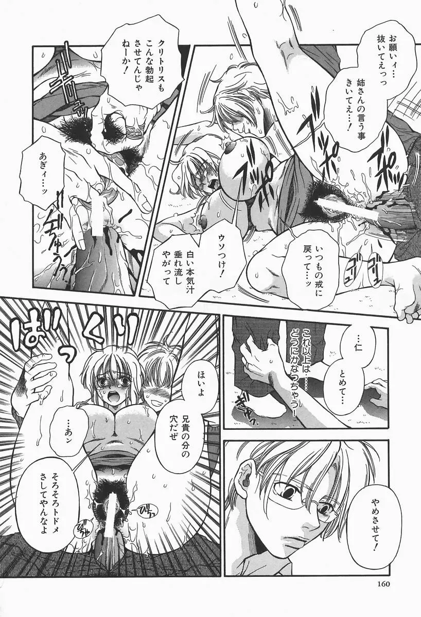 [Higa Asato] Bakunyuu Teikoku Fhentai - Page 160