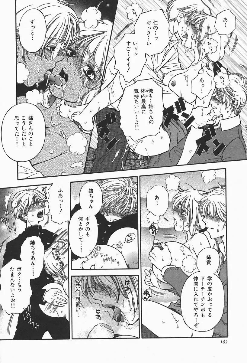 [Higa Asato] Bakunyuu Teikoku Fhentai - Page 162