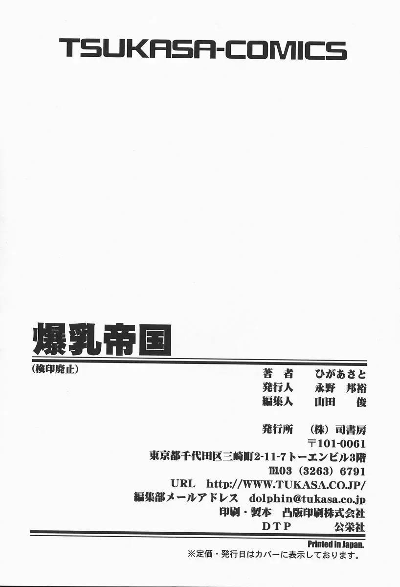 [Higa Asato] Bakunyuu Teikoku Fhentai - Page 167