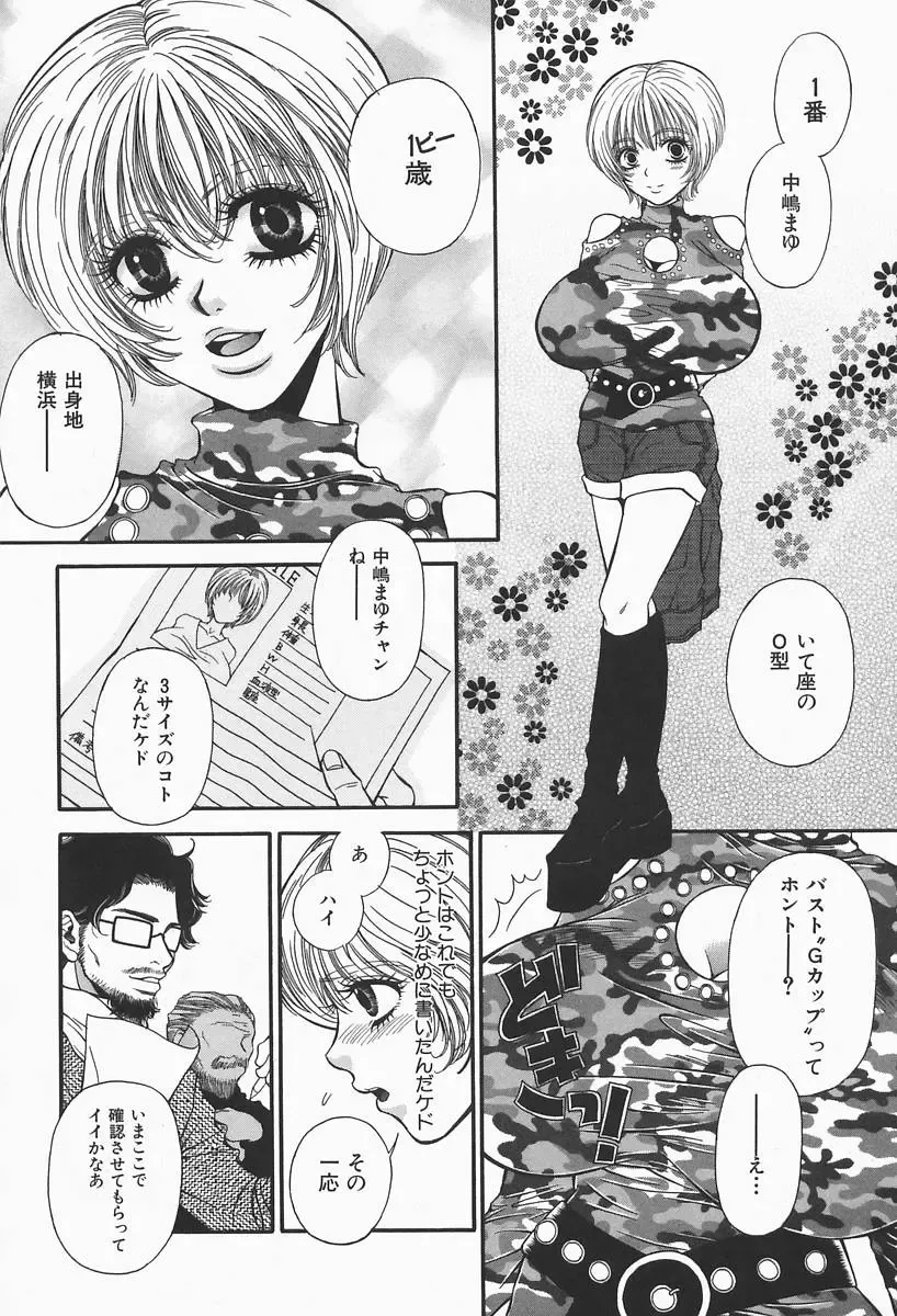 [Higa Asato] Bakunyuu Teikoku Fhentai - Page 38