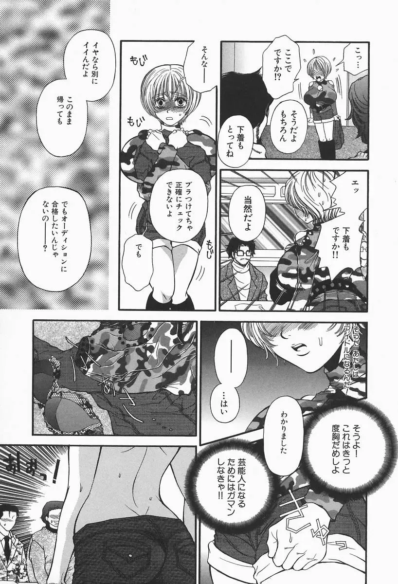 [Higa Asato] Bakunyuu Teikoku Fhentai - Page 39
