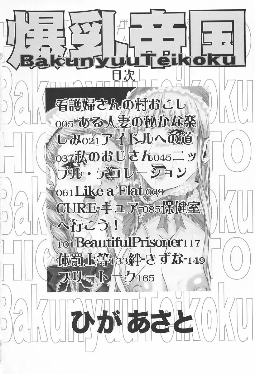 [Higa Asato] Bakunyuu Teikoku Fhentai - Page 4