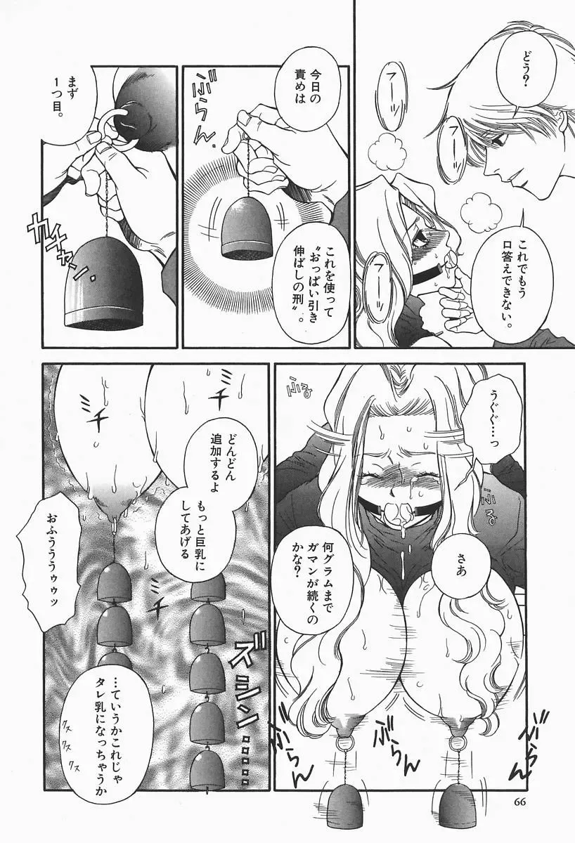 [Higa Asato] Bakunyuu Teikoku Fhentai - Page 66