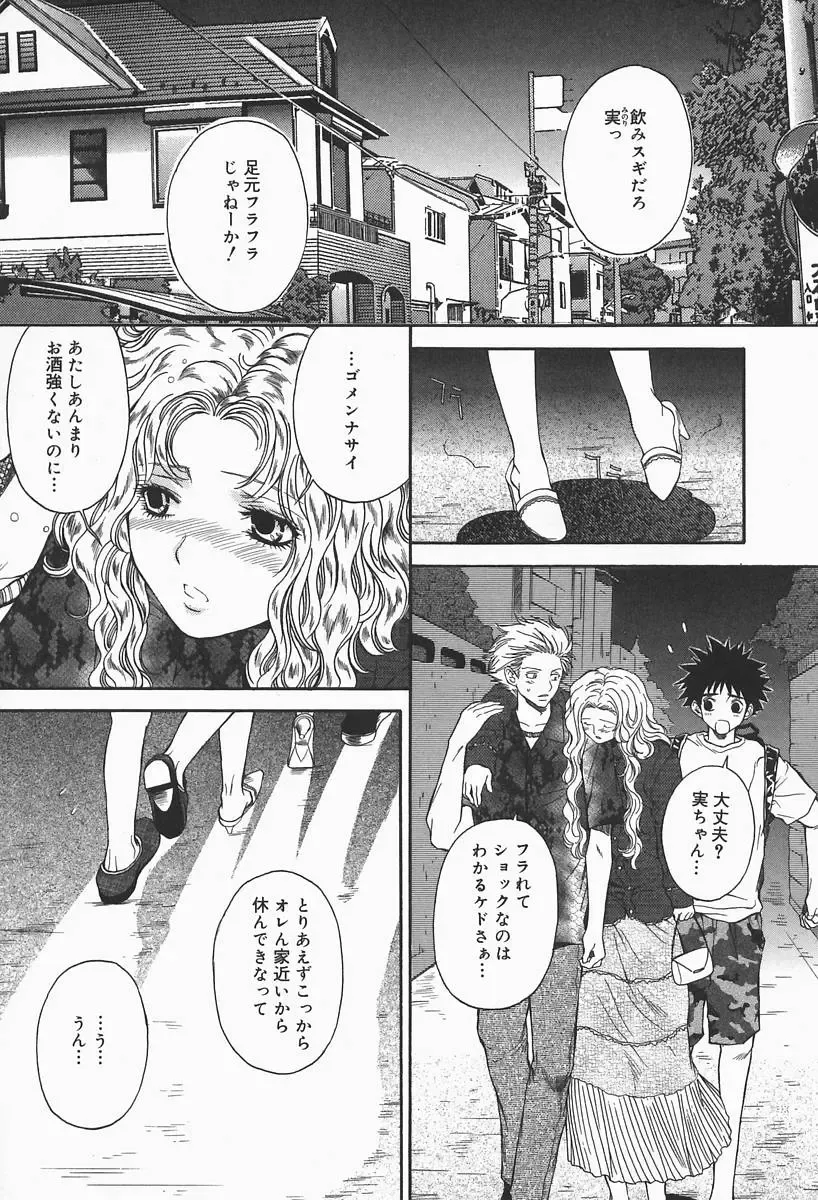 [Higa Asato] Bakunyuu Teikoku Fhentai - Page 70