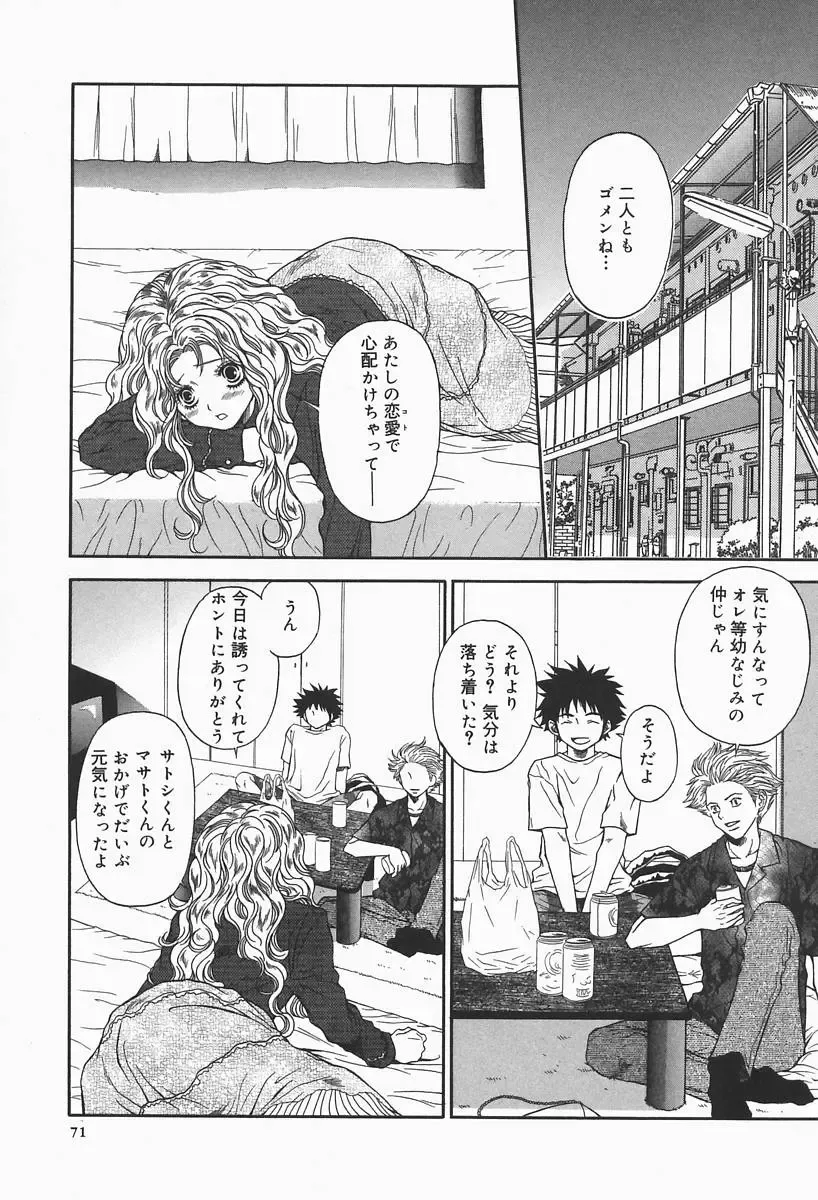 [Higa Asato] Bakunyuu Teikoku Fhentai - Page 71