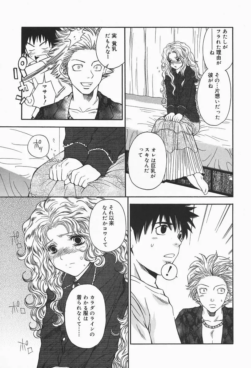 [Higa Asato] Bakunyuu Teikoku Fhentai - Page 73