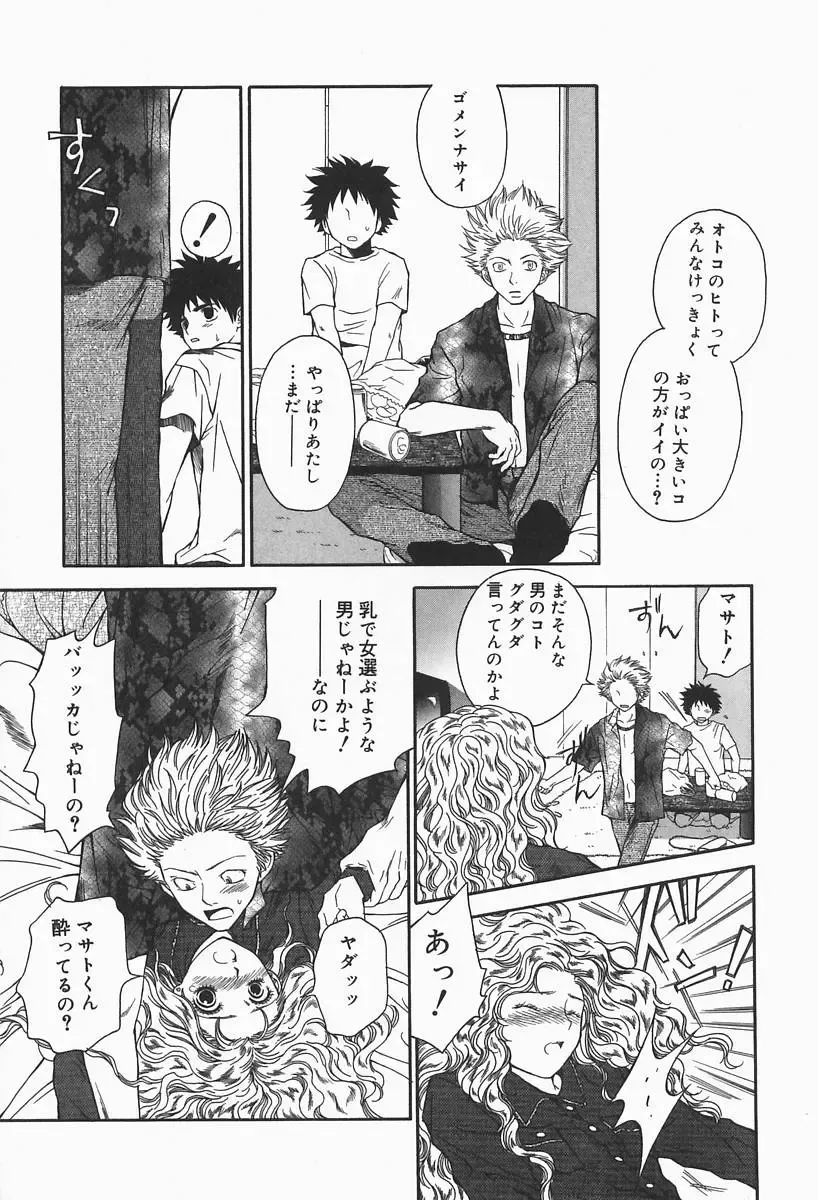 [Higa Asato] Bakunyuu Teikoku Fhentai - Page 74