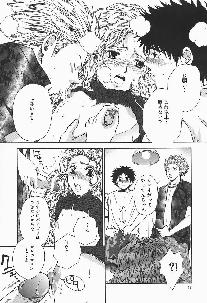 [Higa Asato] Bakunyuu Teikoku Fhentai - Page 78