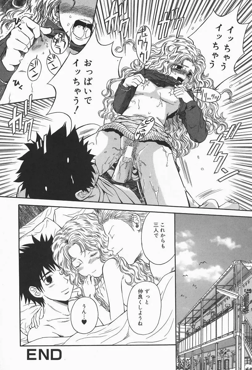 [Higa Asato] Bakunyuu Teikoku Fhentai - Page 84