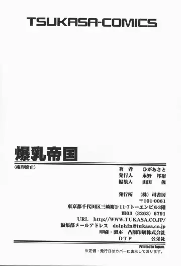 [Higa Asato] Bakunyuu Teikoku Fhentai - Page 167