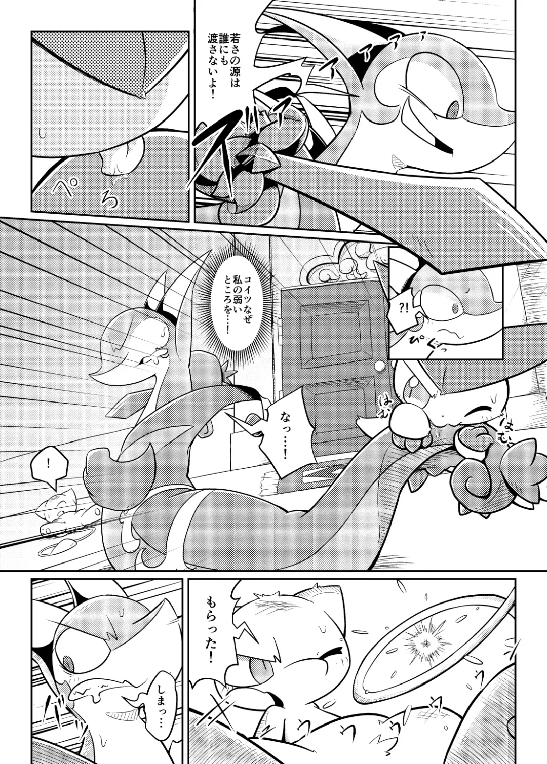 [Nettsuu] Puchi Legends 2 Fhentai - Page 10