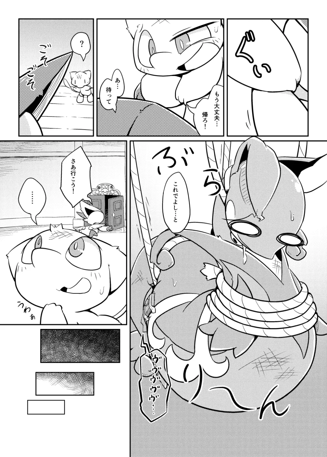 [Nettsuu] Puchi Legends 2 Fhentai - Page 12