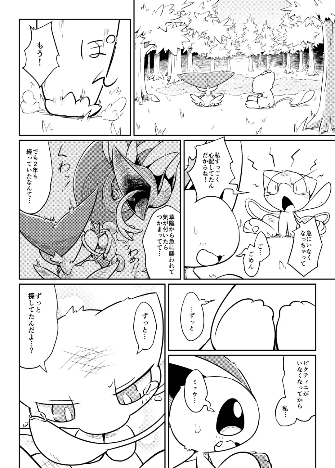 [Nettsuu] Puchi Legends 2 Fhentai - Page 13