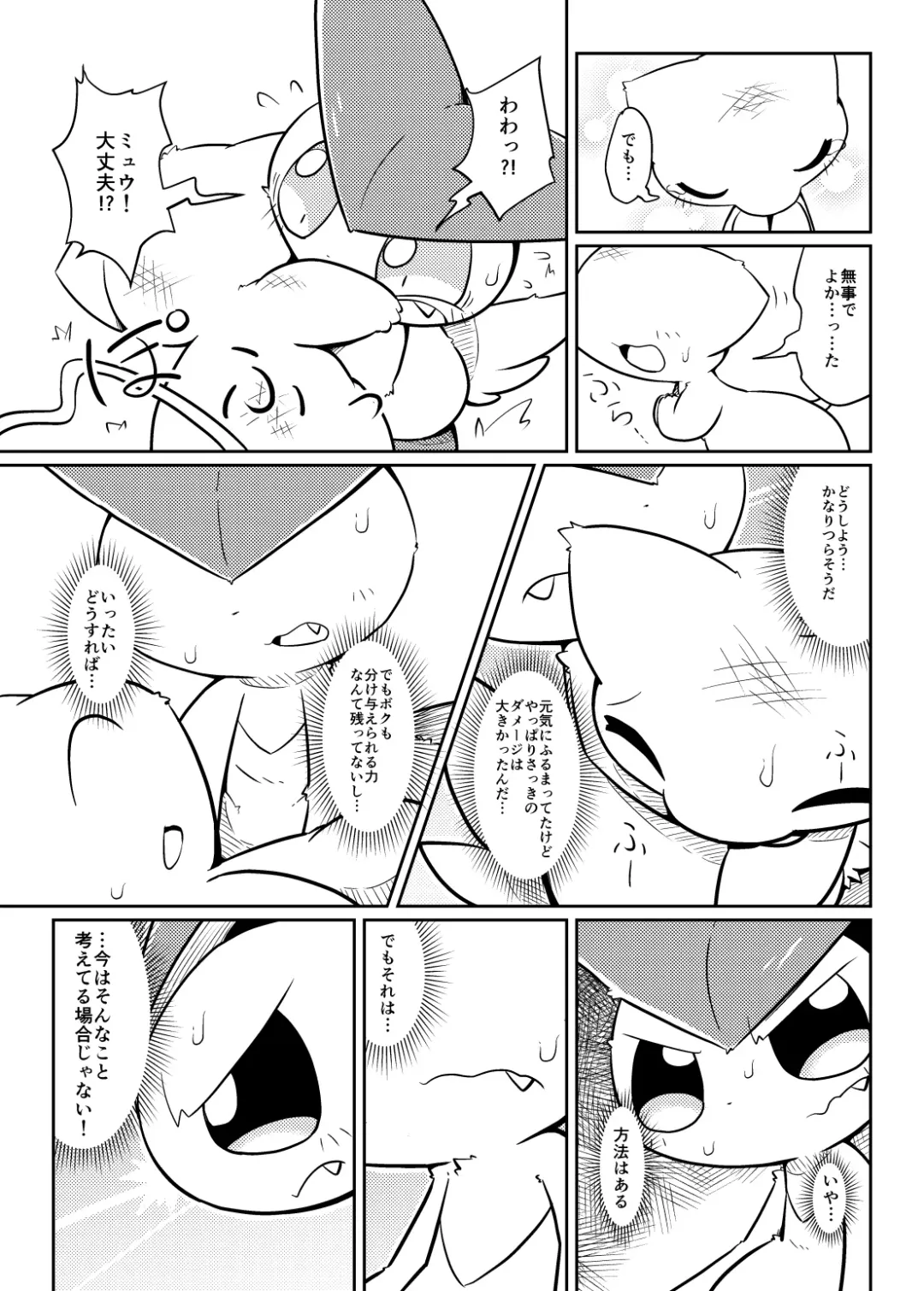 [Nettsuu] Puchi Legends 2 Fhentai - Page 14