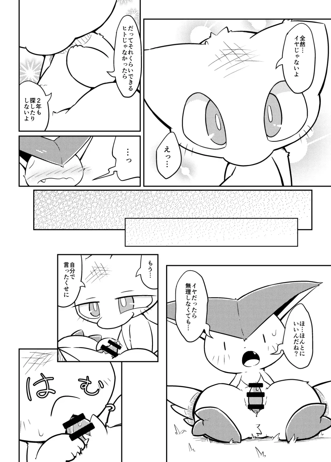 [Nettsuu] Puchi Legends 2 Fhentai - Page 17