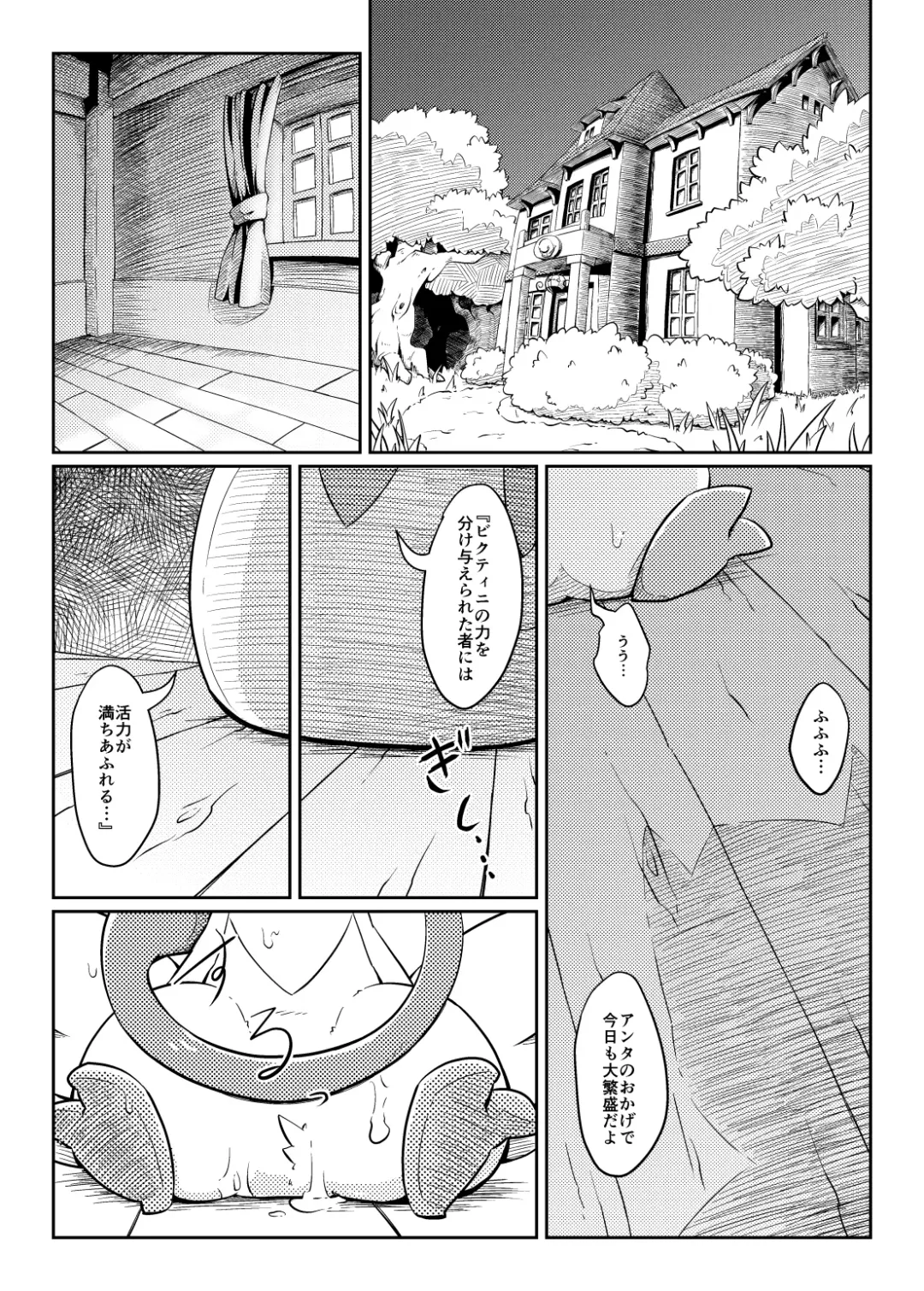 [Nettsuu] Puchi Legends 2 Fhentai - Page 4