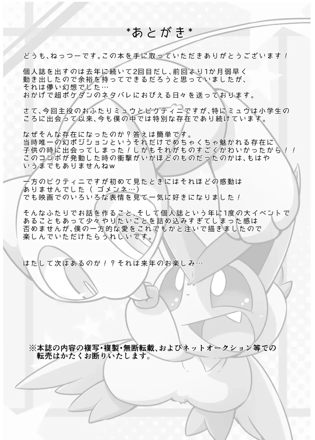 [Nettsuu] Puchi Legends 2 Fhentai - Page 40